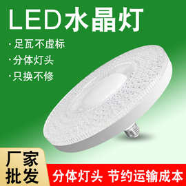 跨境爆款分体水晶飞碟灯 led宽压护眼圆形螺口灯泡卧室餐厅球泡灯