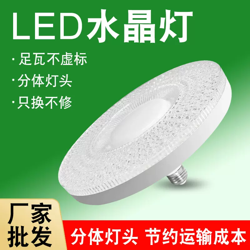 跨境爆款分体水晶飞碟灯 led宽压护眼圆形螺口灯泡卧室餐厅球泡灯