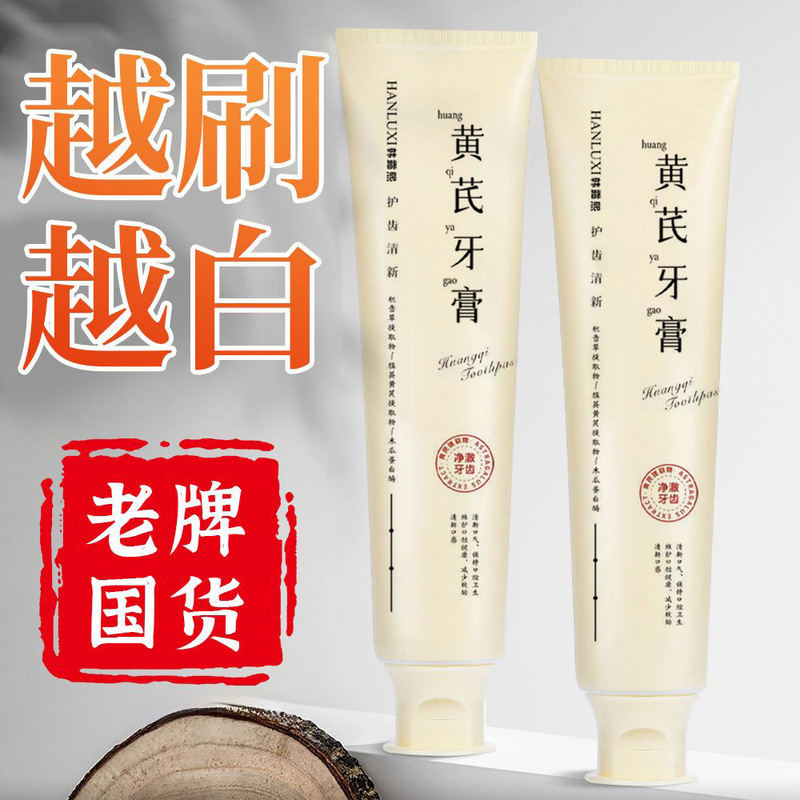 Han Lushi Astragalus Care 歯磨き粉は、息を爽やかにし、火を消し、口臭を軽減し、歯周ケアを提供します。|undefined