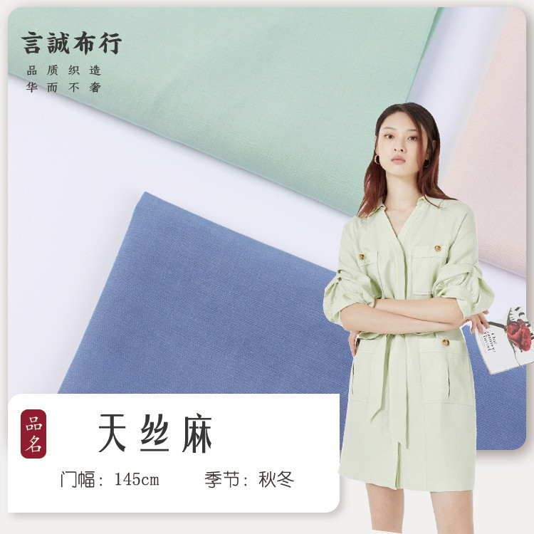 高品质兰精天丝麻 平纹天丝麻人棉 舒适天丝麻衬衫连衣裙吊带面料