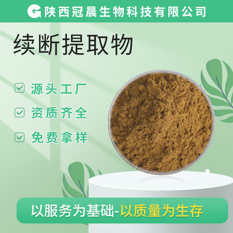 续断提取物10:1 水溶川续断提取物 续断粉化妆品原料