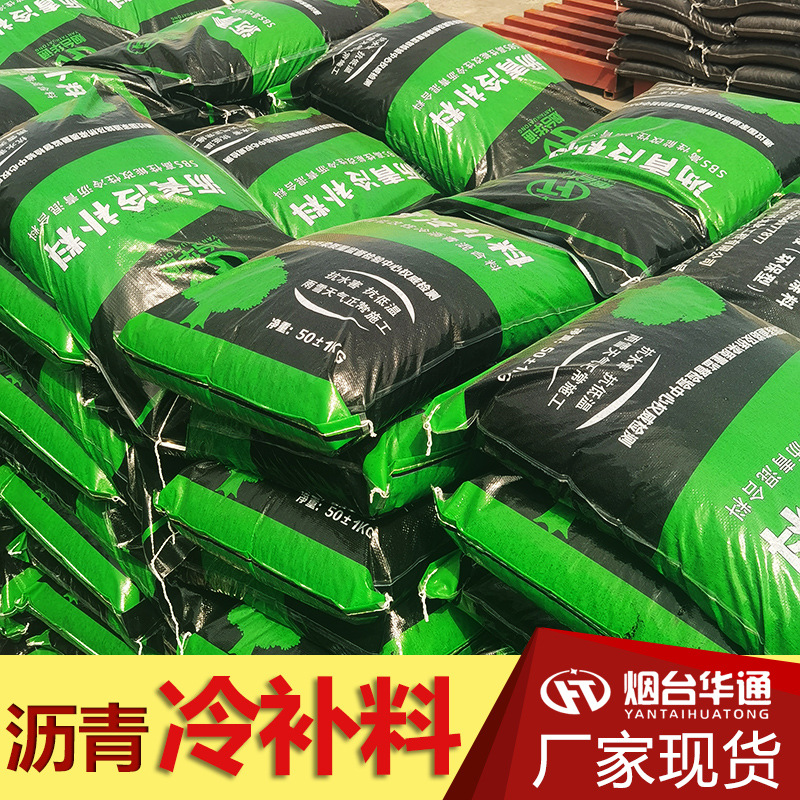 沥青冷补料混凝土冷补沥青瓜子片冷拌料冷铺沥青石子修补道路坑洼