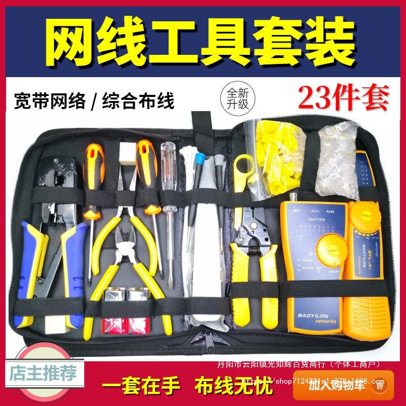 宝义隆网络工具网线钳套装水晶头压线钳子接网线工具寻线仪测线仪