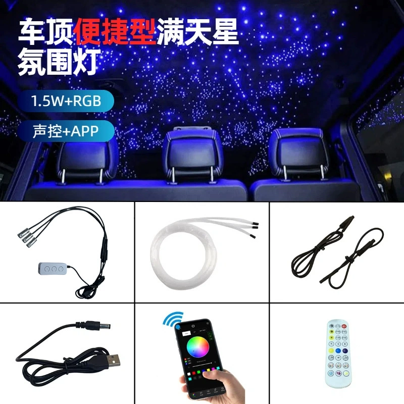 Удобный RGB небольшой источник света оптоволоконный провод автомобильный полный набор звезд мобильного телефона приложение голосовое управление пультом дистанционного управления 1.5W звездный свет