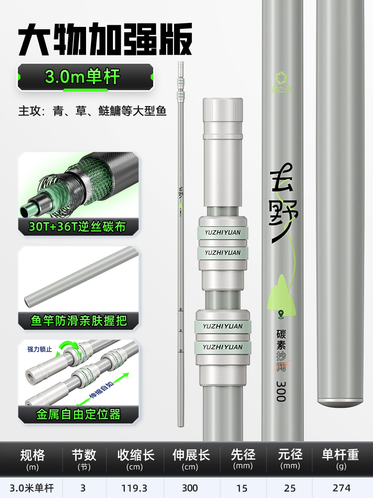 ＜＜【big thing enhanced version】 3.0m single pole【stable copy of silver carp and bighead carp】＞＞
