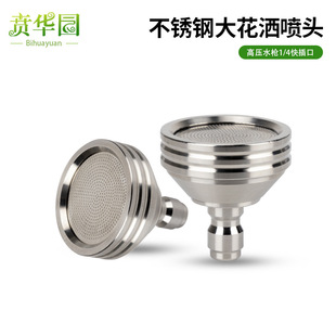 High-pressure car washing machine shower nozzle stainless steel water gun nozzle 1/4 quick plug fast interface tire washing watering flower
