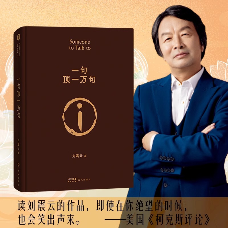一句顶一万句书正版原著书籍短篇小说集荒诞幽默故事茅盾文学奖书|undefined