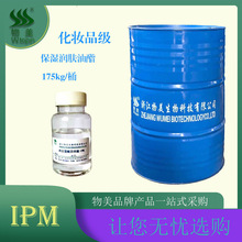 化妝品原料 肉豆蔻酸異丙酯IPM 十四酸異丙酯 CAS110-27-0