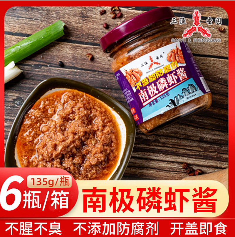 三渔圣冈大连南极磷虾酱即食代发下饭海鲜酱罐头商用鲜虾酱批发