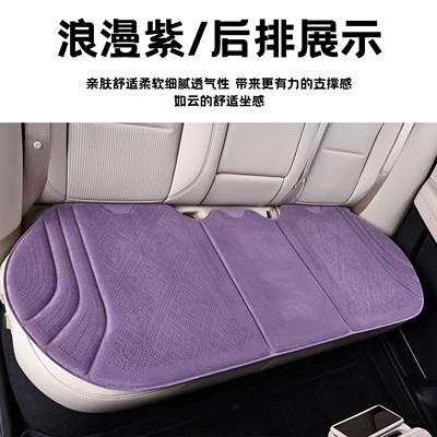 Seat cushion, seat cover seat cushion, universal all-season - perforated-breathable-suede-romantic-purple-rear-seat-long-strip