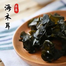 海木耳海藻干货 威海特产火锅麻辣烫食材  孢子叶烘干无盐海灵芝