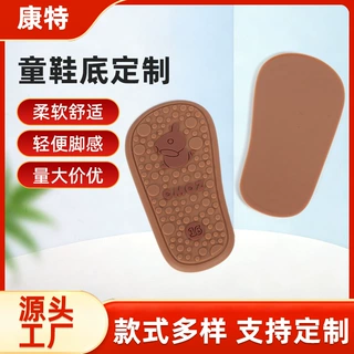 PVC鞋底卡通河马无毛刺圆点防滑发泡防滑减震婴幼儿居家凉拖