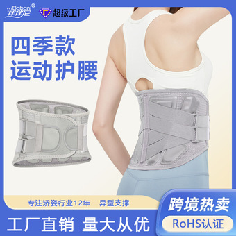 透气护腰带男女通用腰椎支撑腰肌固定腰部固定带护腰神器护腰带