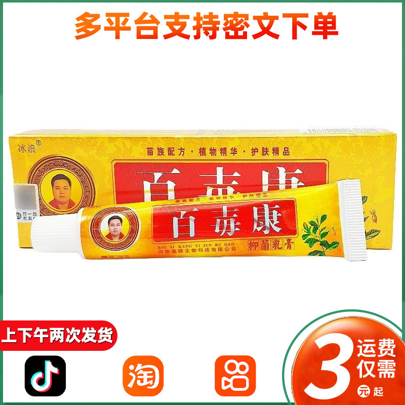 Binglang Badukang Cream Herbal Ointment Adult Skin External Care Antibacterial Cream Binglang Badukang Cream Herbal Ointment Adult Skin External Care Antibacterial Cream