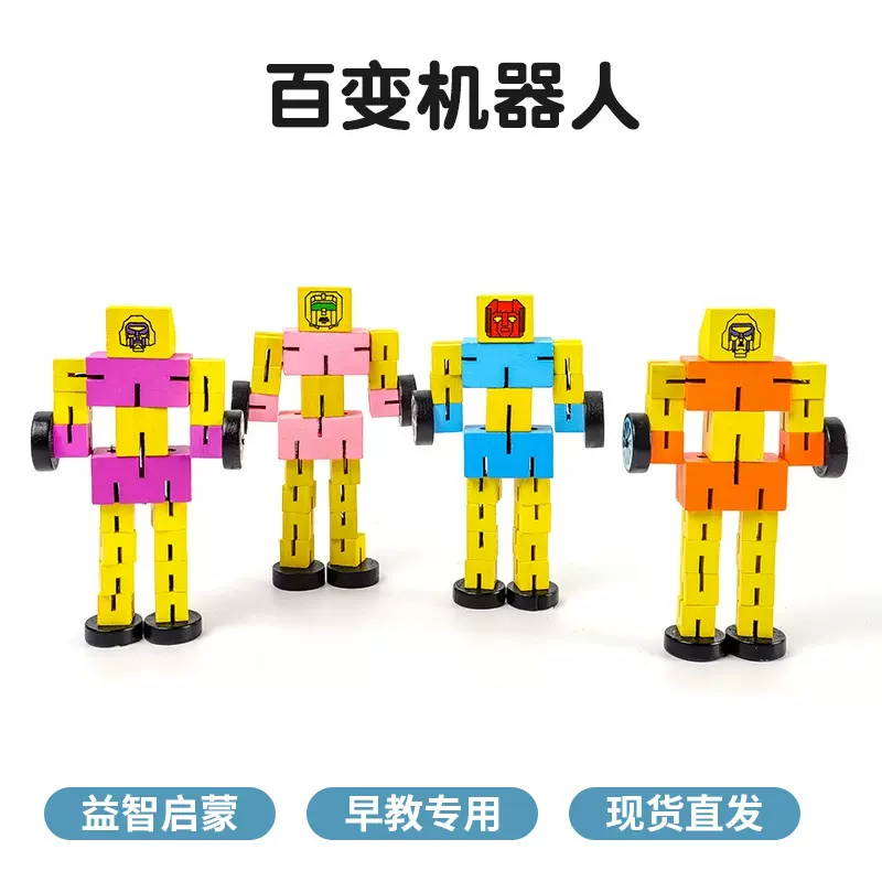 严选木质变形机器人儿童益智力百变积木玩具关节变身手玩木头人