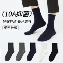 新款100%棉男士袜子10A抗菌新疆长绒棉40支纯色袜子爱嘀嗒成人袜