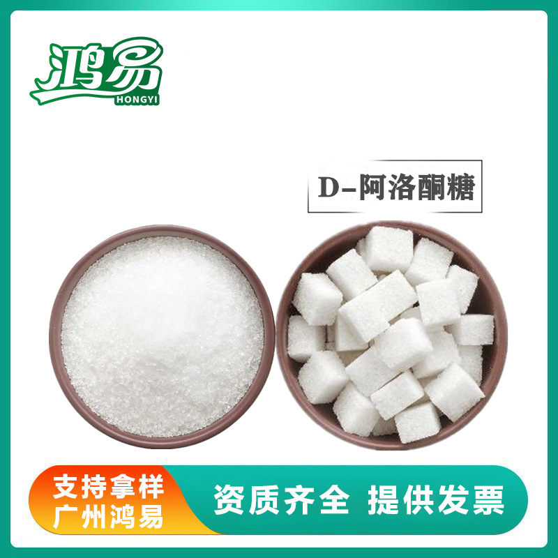 Spot Wholesale D-Allochitose Food-Grade Sweetener Food Additive Baking Meal Replacement Raw Material Sugar Substitute