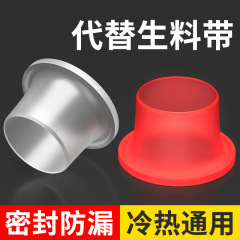防水密封硅胶代替免生料带垫圈 冷热通用4分水龙头免生料带垫圈