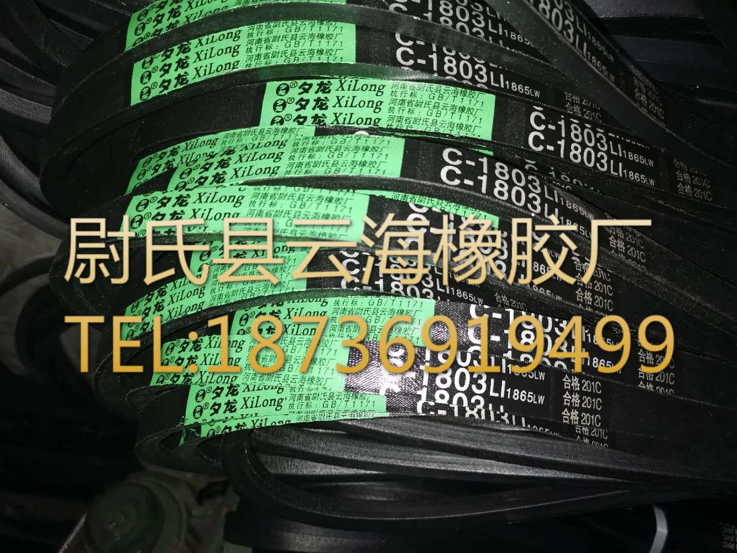 C-1803普通V带 C型三角带 机械设备用三角带 矿山设备用C型三角带