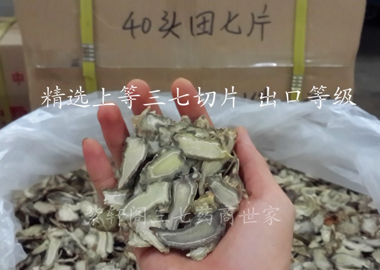 Yunnan Wenshan Sanqi Sliced Notoginseng Tianqi Root Pieces 20 30 Head Dried Cut Slices Can Be Ground to Powder quality and texture