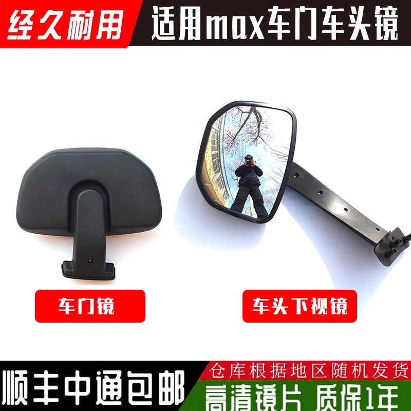Suitable for Howo Max Right Side Door Mirror, Cab Auxiliary Ground Mirror, Blind Spot Mirror, Howo Max Accessories