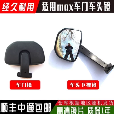 Suitable for Howo Max Right Side Door Mirror, Cab Auxiliary Ground Mirror, Blind Spot Mirror, Howo Max Accessories