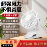 跨境桌面夹子摇头风扇家用学生宿舍便携旋转静音风力可拆电池多功