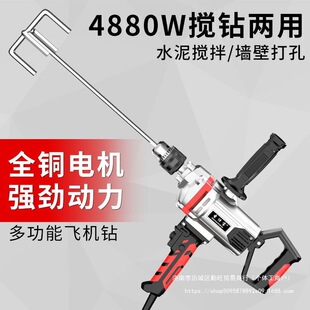 German aircraft drill high-power mixing drill paint putty cement mortar household small electric drill electric mixing ash