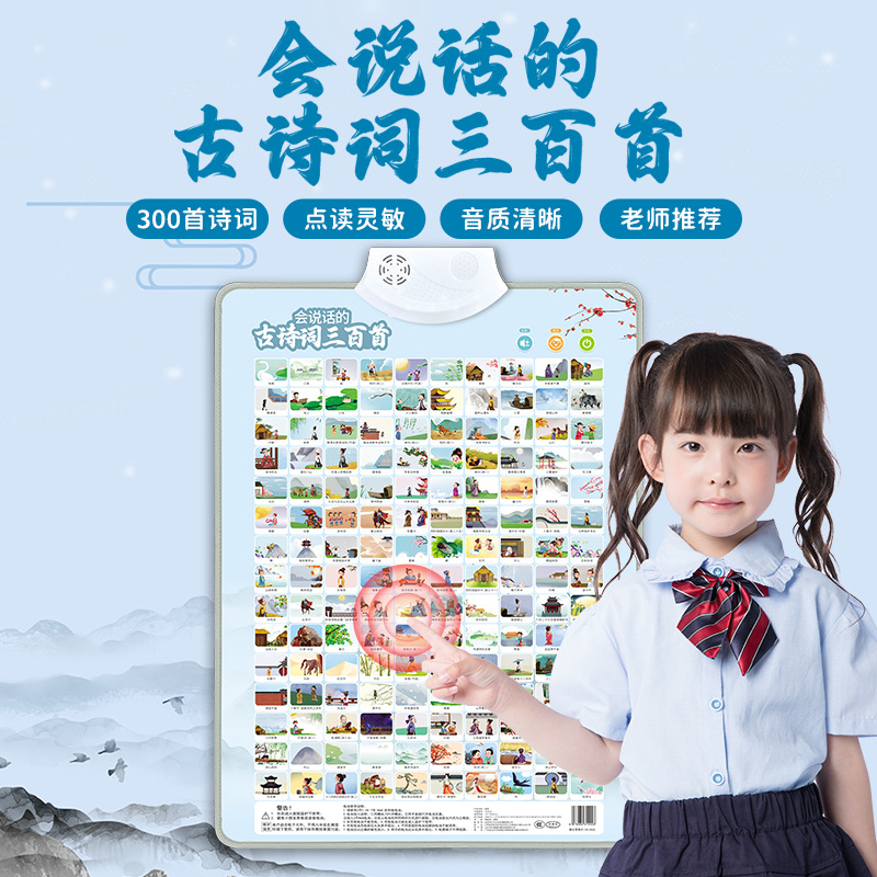 Three hundred tang poems [wall chart]