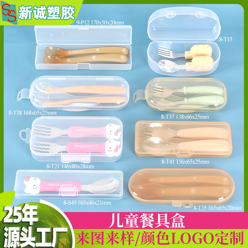 婴儿牙胶盒 学习筷果泥勺盒蜂蜜勺果酱勺盒 PP塑料儿童辅食餐具盒