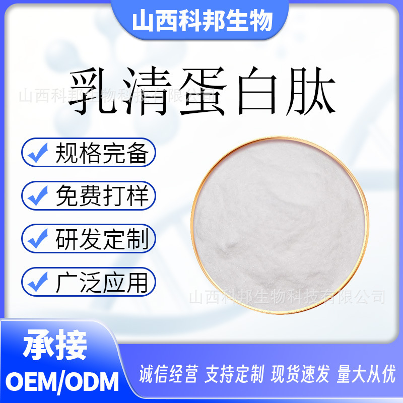 Whey Protein Peptides, Multiple Specifications, Extracted from Fresh Milk, Small Molecule Peptides, Direct Delivery from the Factory, Fully Qualified, Water-Soluble
