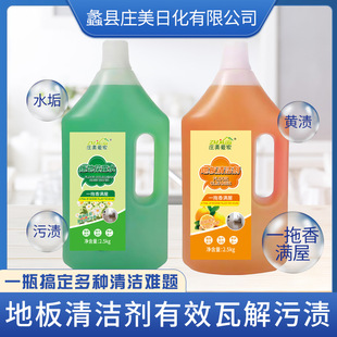 Floor Cleaner for Floor Cleaning and Stain Removal, Zhuangmei Aijia Cleaning Liquid for Floor Stains, Mop Water, Wholesale from Manufacturer