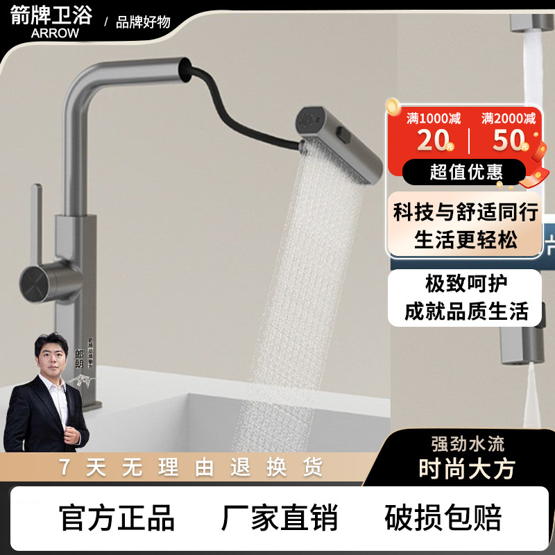 Arrow Raindance Waterfall Pull-Out Rotating Kitchen Faucet Sink Bar Counter Balcony Multi-Function Three-Mode Outlet