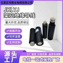 国标JKLYJ-10KV高压架空绝缘导线全铝芯交联聚乙烯绝缘户外架空线