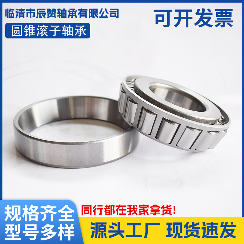 圆锥滚子轴承 七类轴承 厂家生产非标圆锥滚子轴承农机轴承