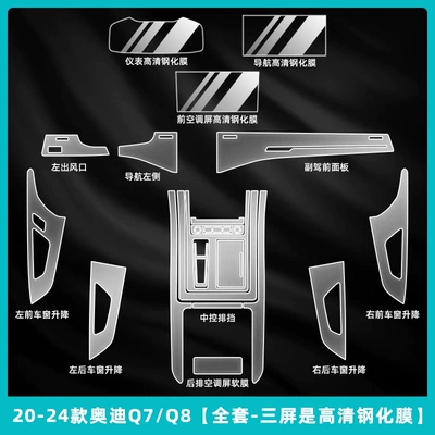 Display Screen Tempered Film — Car interior film - 20-24-audi-q7q8-complete-set-three-screens-are-high-definition-tempered-film
