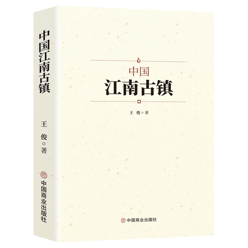 Jiangnan Ancient Town, China