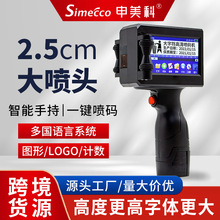 申美科25.4mm手持喷码机多国语言大字符日期二维码图像打码机跨境