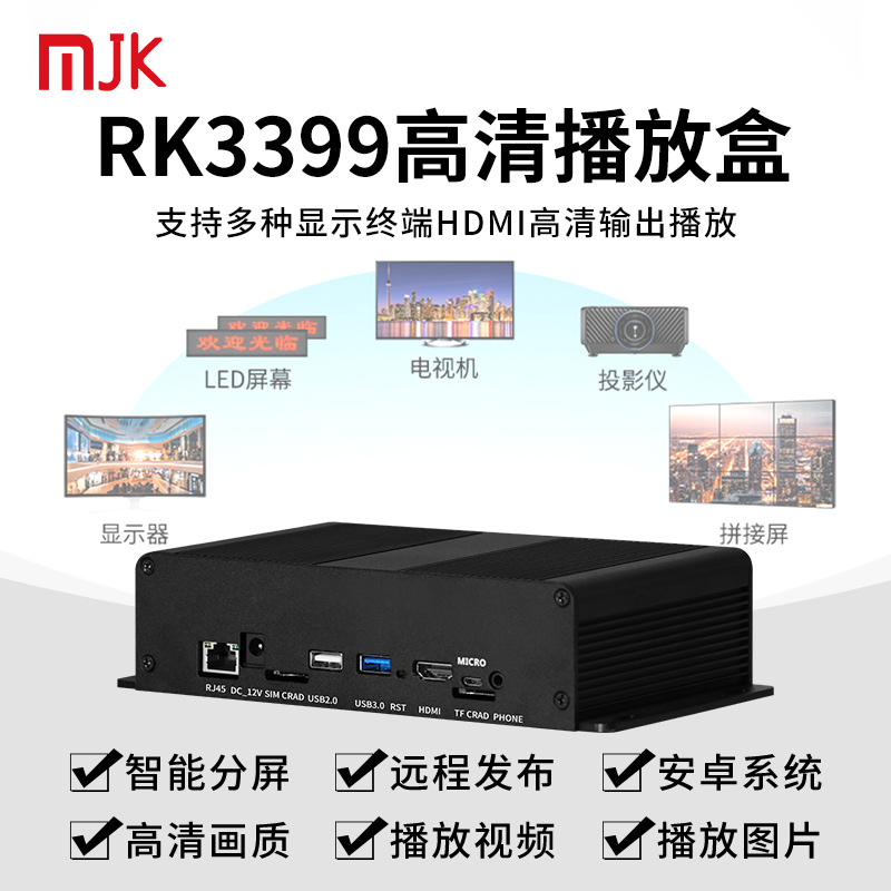 多媒体远程信息盒子智能广告机广告机播放盒 RK3399 4K高清机顶盒