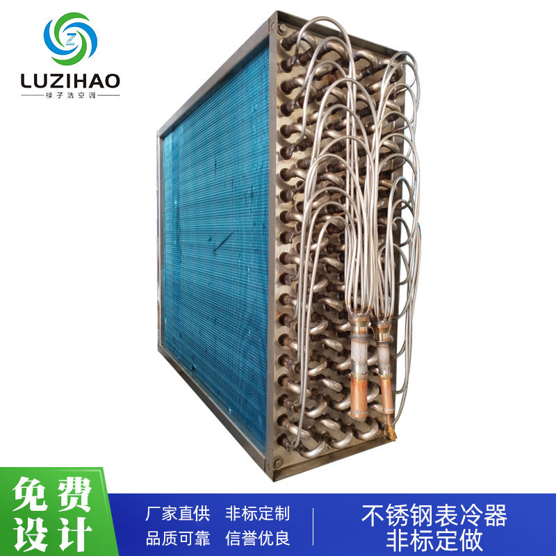 风机盘管用表冷器蒸发器散热器亲水铝箔翅片不锈钢管表冷器
