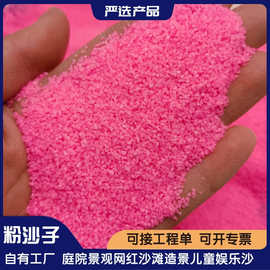 粉红砂子烧结彩砂源头厂家批发景区造景沙 儿童娱乐沙网红砂