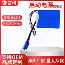 高倍率电芯386578聚合物锂电池1300mAh高倍率 40C  汽车启动电源