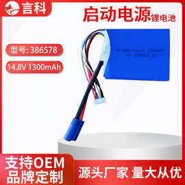 高倍率电芯386578聚合物锂电池1300mAh高倍率 40C  汽车启动电源