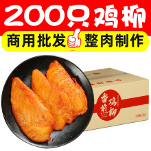 奥尔良川香鸡柳烧烤食材冷冻油炸半成品撸大炸串批发商用摆摊批发