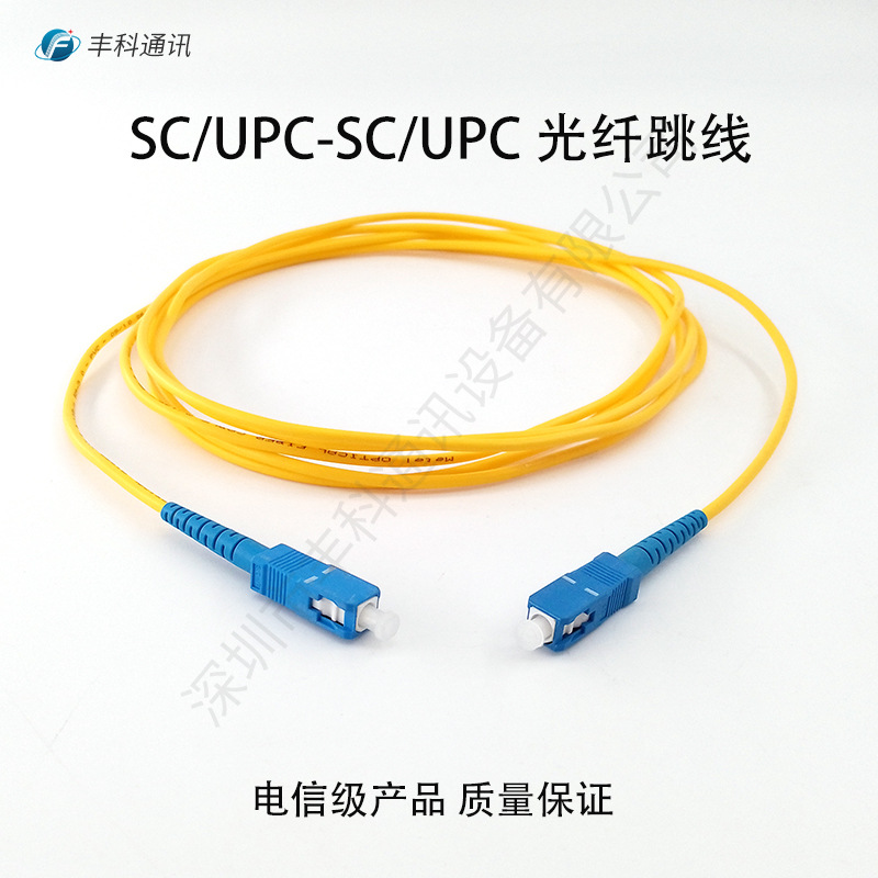 SCUPC跳线光纤线1/3/5/10m长度可选择G652D 2米SC-SC单模光纤跳线
