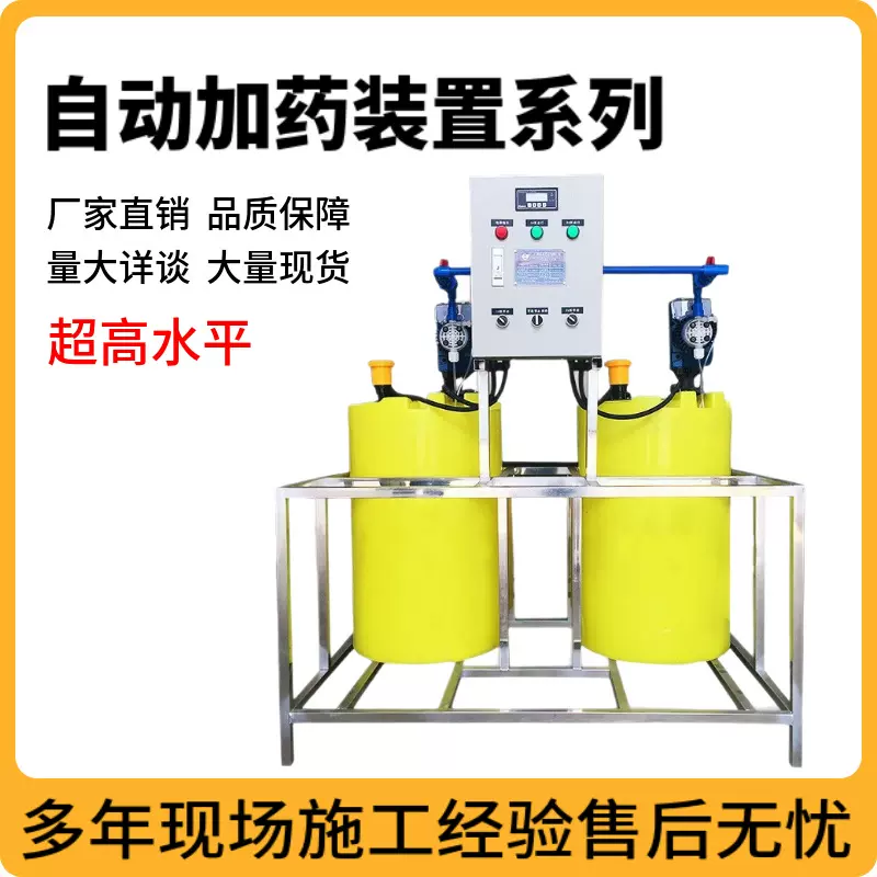 工业全自动小型加药装置喷淋塔冷却塔循环水PACPAM絮凝PH酸碱设备