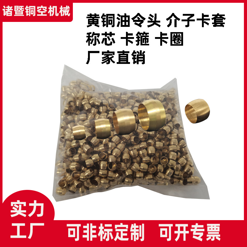 4mm油令头铜管紧固卡圈卡环卡箍介子卡珠单卡双卡卡圈铜管加厚