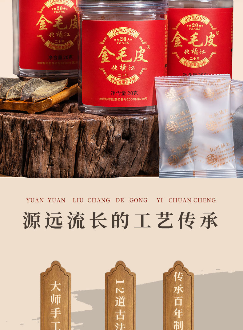 Huazhou Tangerine Peel Hua Ju Hong 20g Canister Dried Citrus Peel for Daily Herbal Tea overview