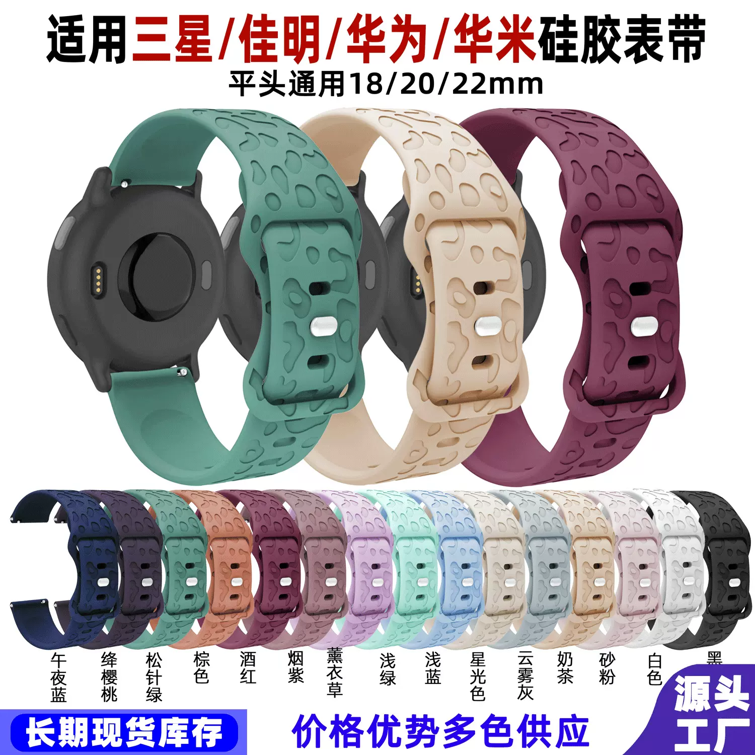 适用三星/佳明华为华米豹纹硅胶表带18/20/22mm平头款表带现货