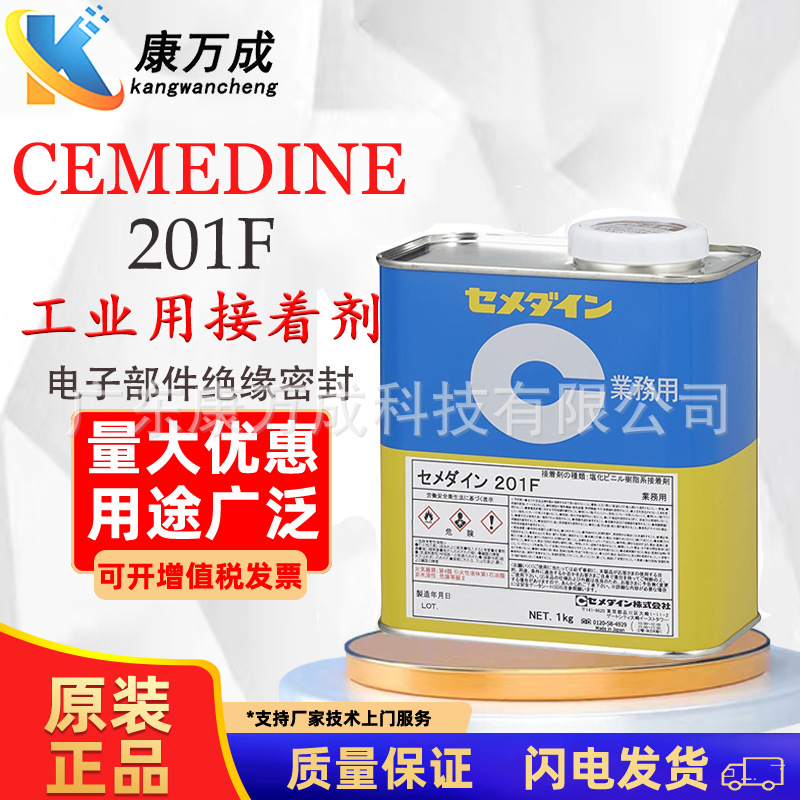 日本CEMEDINE施敏打硬201F 电子密封胶工业用无溶剂型弹性接着剂